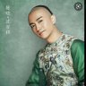 Thẩm Tinh Di